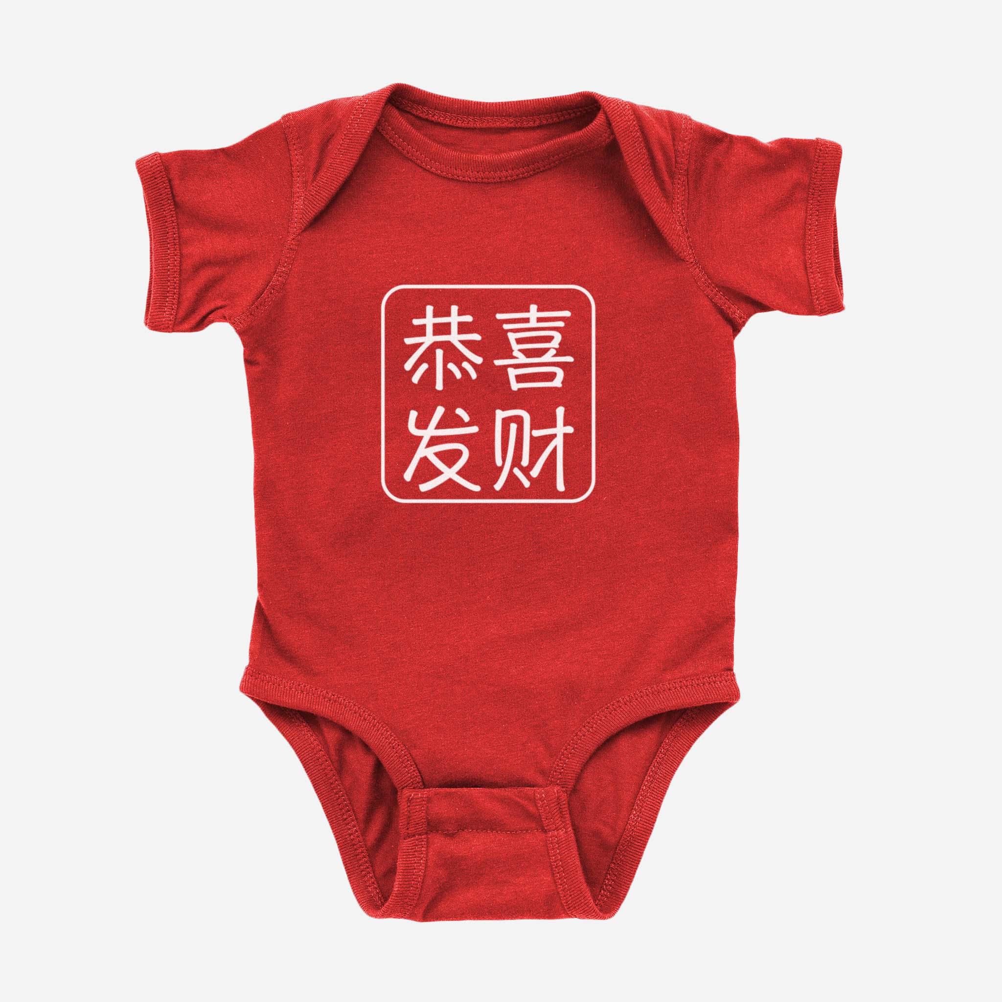 Lunar New Year Chinese Character Onesie onesies La Vie Bien Lunar New Year Chinese Character Onesie