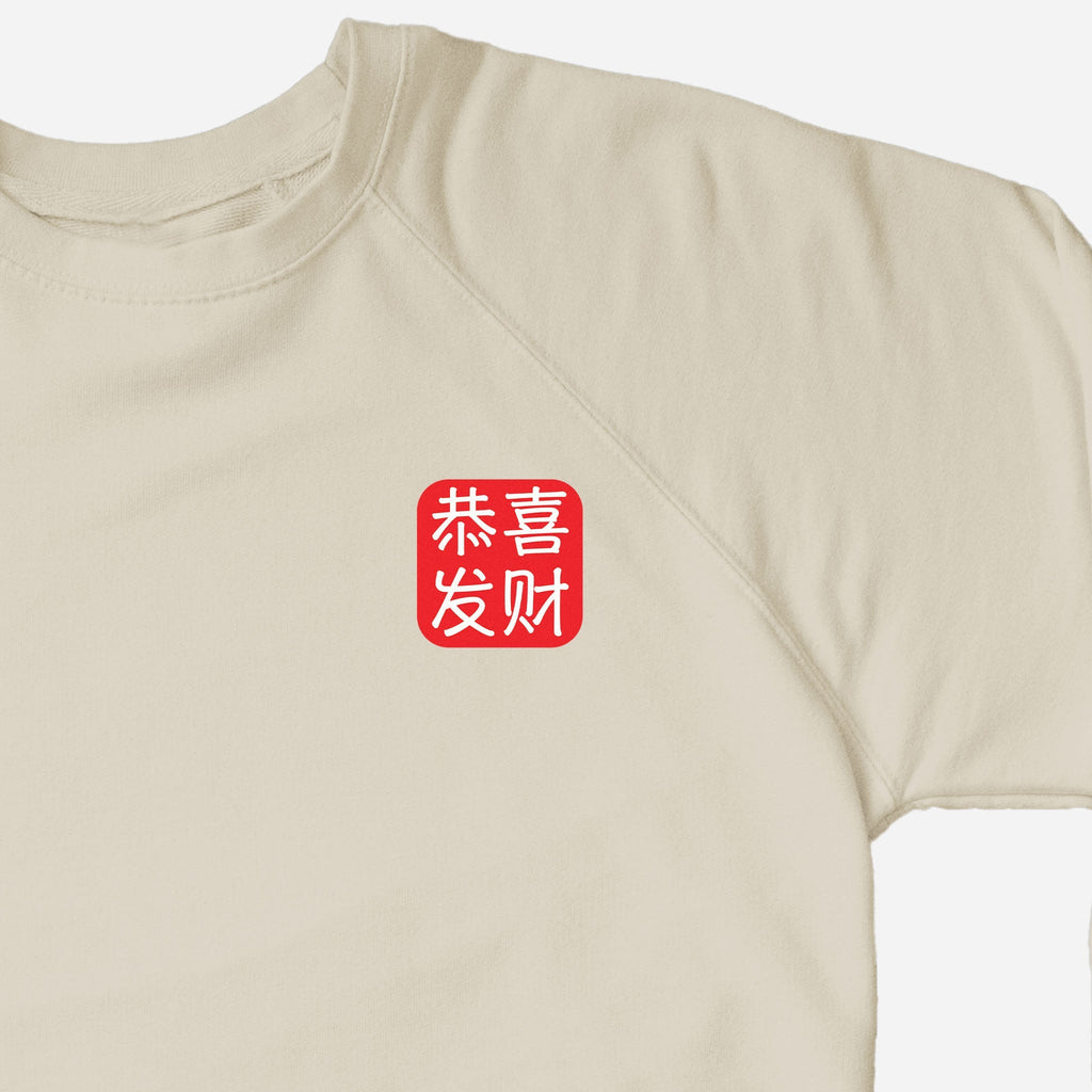 Lunar New Year Chinese Character Sweater (Adult) sweatshirts La Vie Bien Lunar New Year Chinese Character Sweater (Adult)