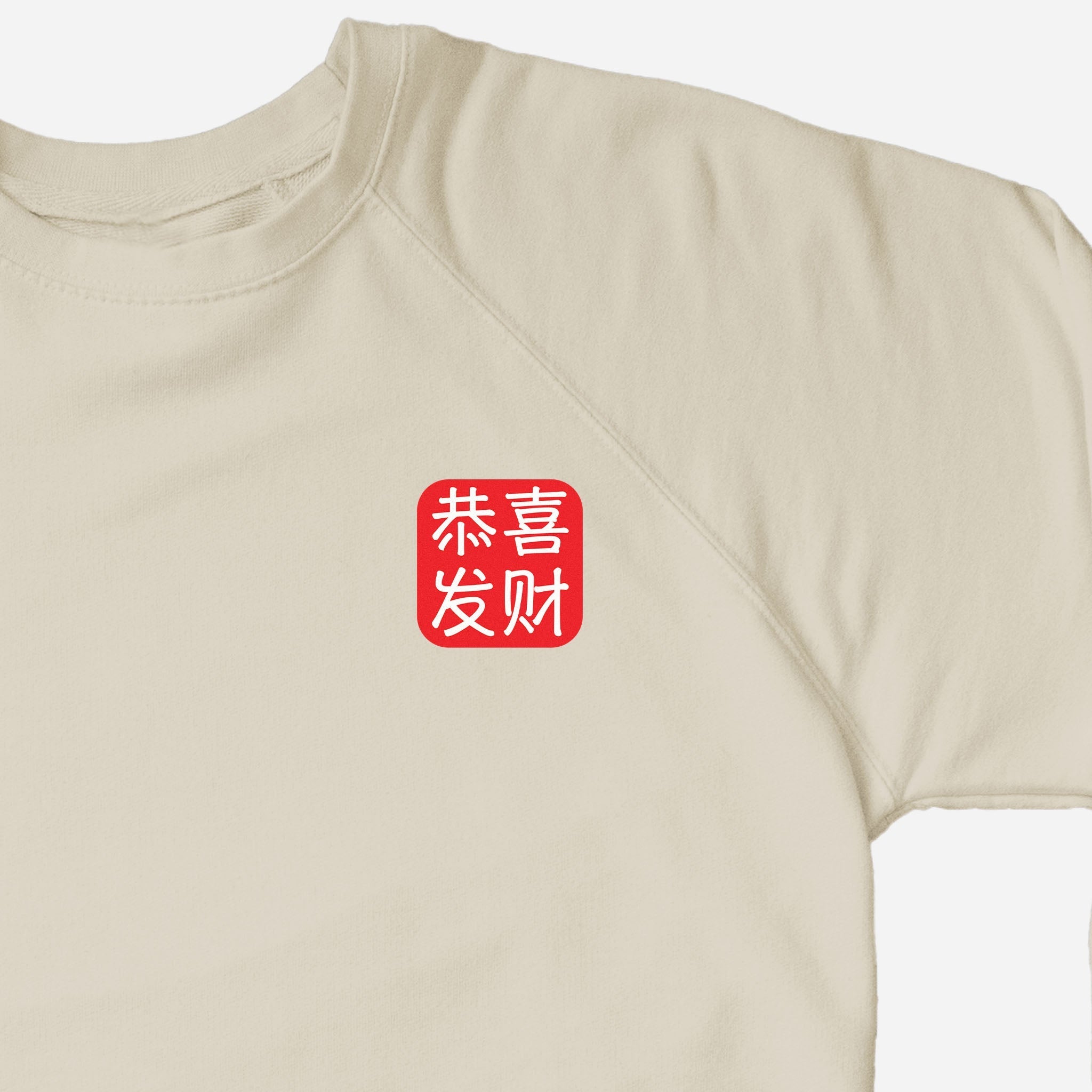 Lunar New Year Chinese Character Sweater (Adult) sweatshirts La Vie Bien Lunar New Year Chinese Character Sweater (Adult)