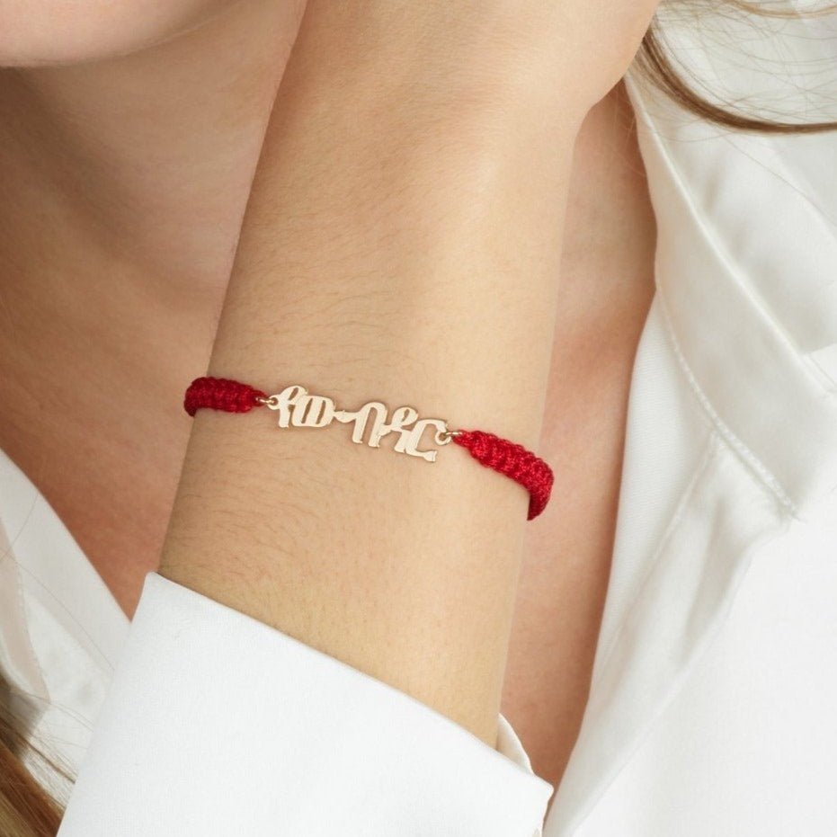 Macrame Amharic Name Bracelet La Vie Bien Macrame Amharic Name Bracelet