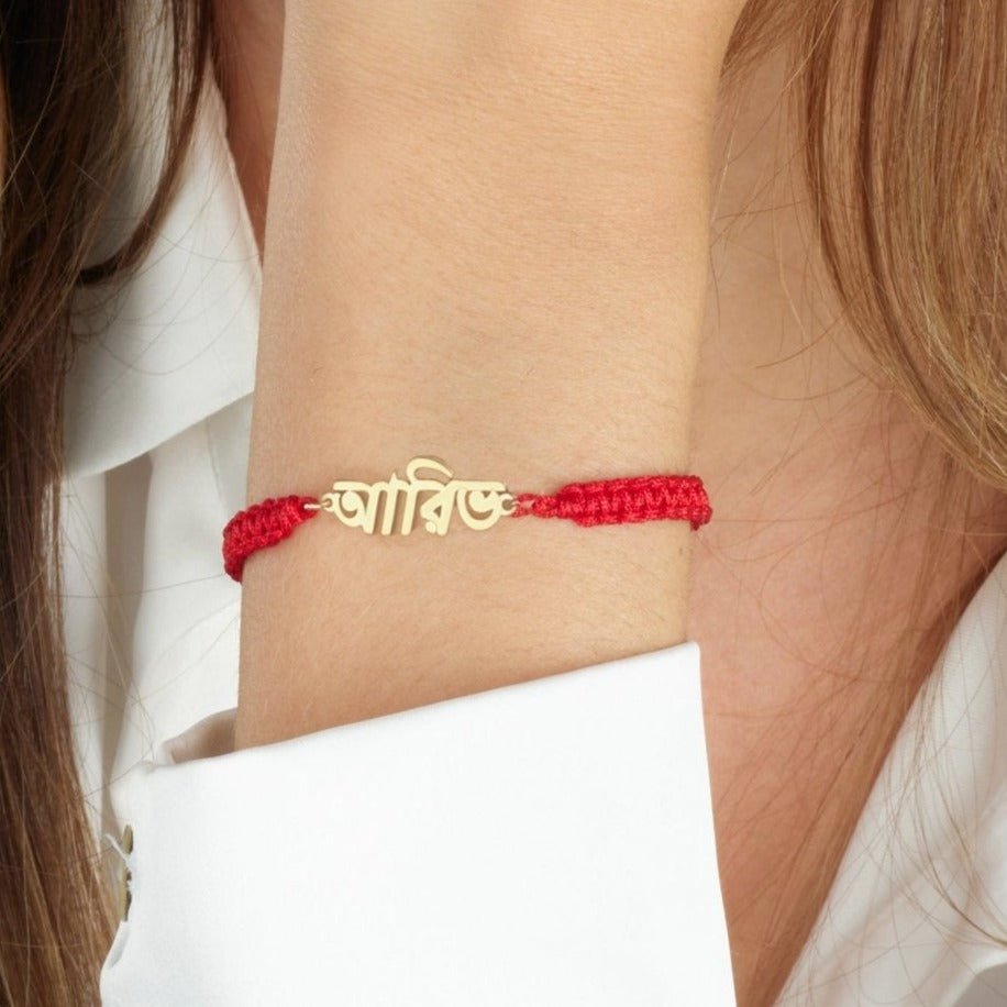Macrame Bengali Name Bracelet La Vie Bien Macrame Bengali Name Bracelet