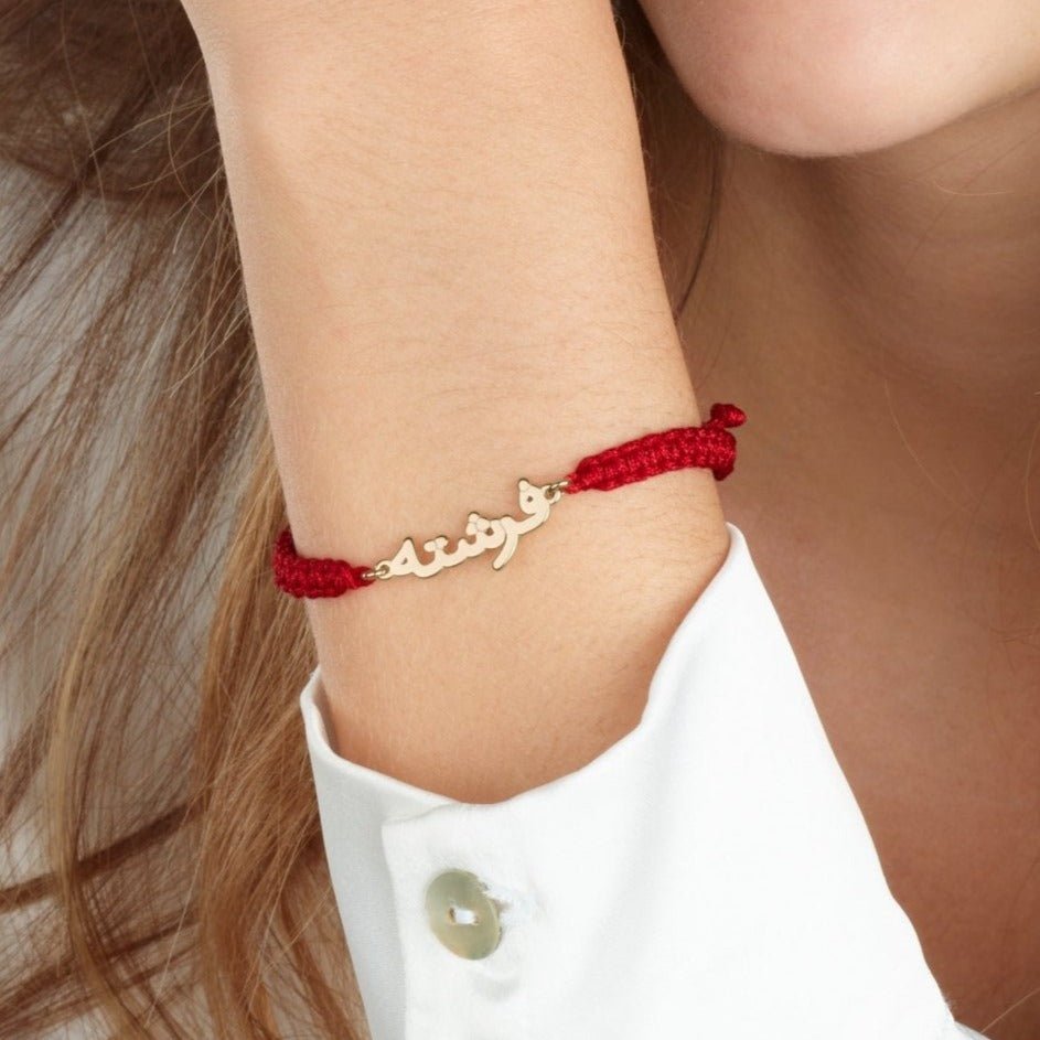 Macrame Farsi Name Bracelet La Vie Bien Macrame Farsi Name Bracelet