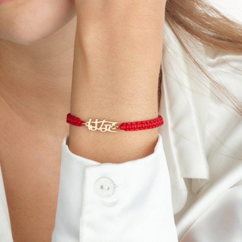 Macrame Japanese Name Bracelet La Vie Bien Macrame Japanese Name Bracelet