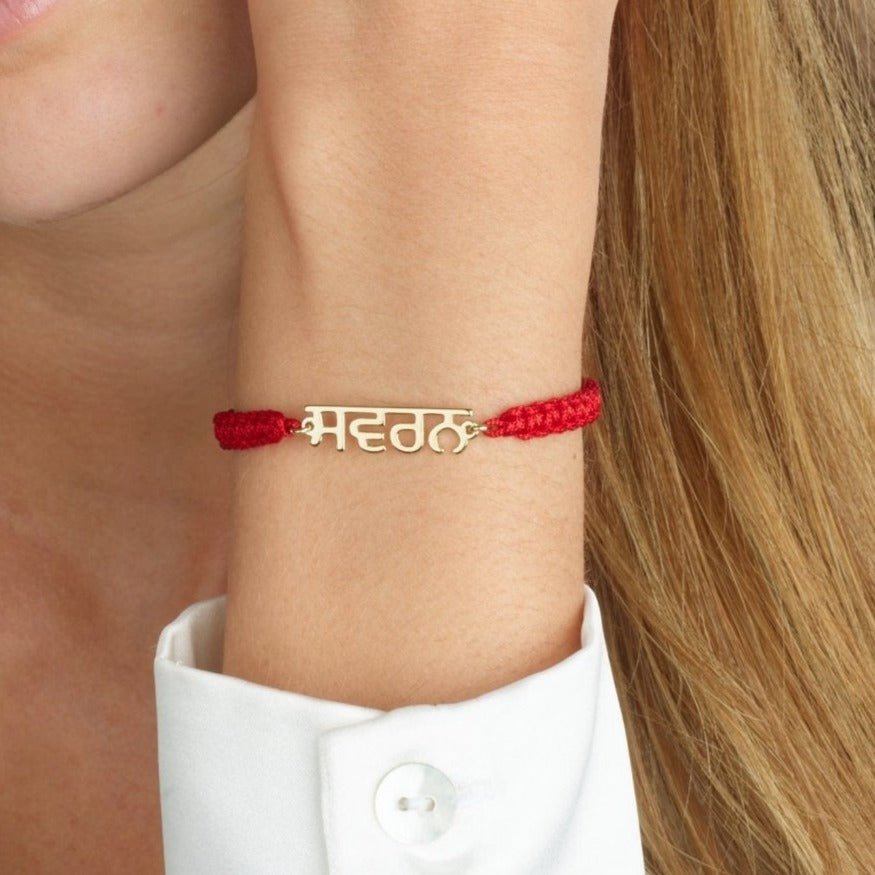 Macrame Punjabi Name Bracelet La Vie Bien Macrame Punjabi Name Bracelet
