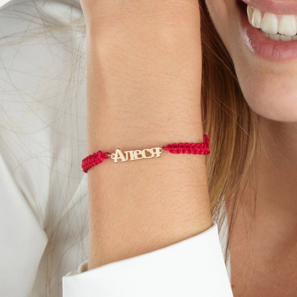 Macrame Russian Name Bracelet La Vie Bien Macrame Russian Name Bracelet
