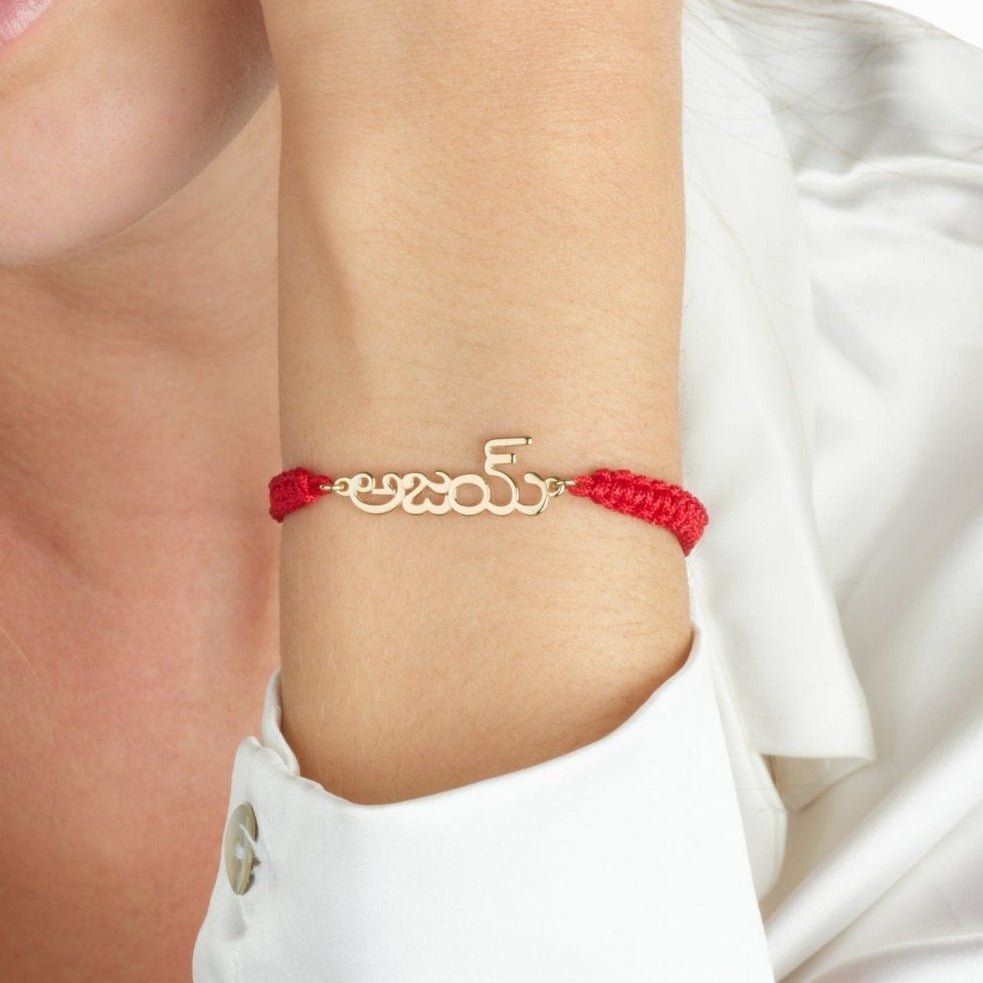 Macrame Telugu Name Bracelet La Vie Bien Macrame Telugu Name Bracelet