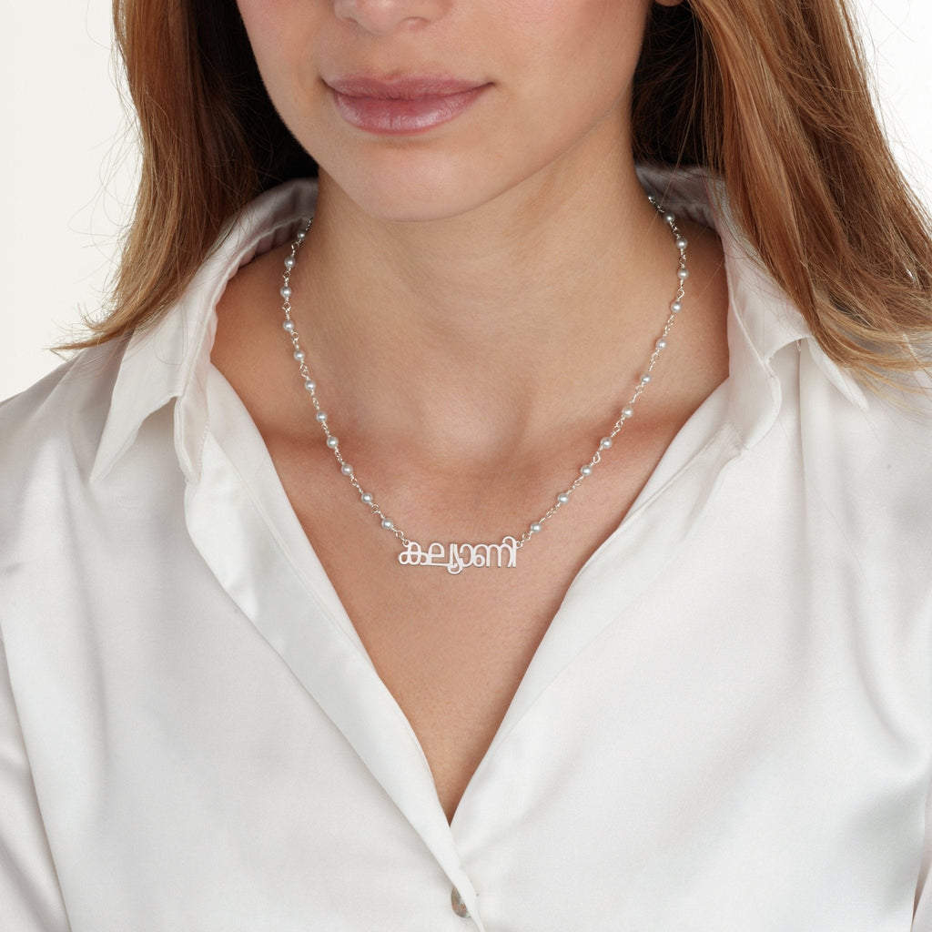 Malayalam Pearl Name Necklace La Vie Bien Malayalam Pearl Name Necklace
