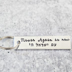 Never Again is Now Silver Aluminum Keychain Key Chain La Vie Bien Never Again is Now Silver Aluminum Keychain