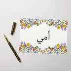 Ommi (My mother) Arabic Greeting card Greeting card La Vie Bien Ommi (My mother) Arabic Greeting card
