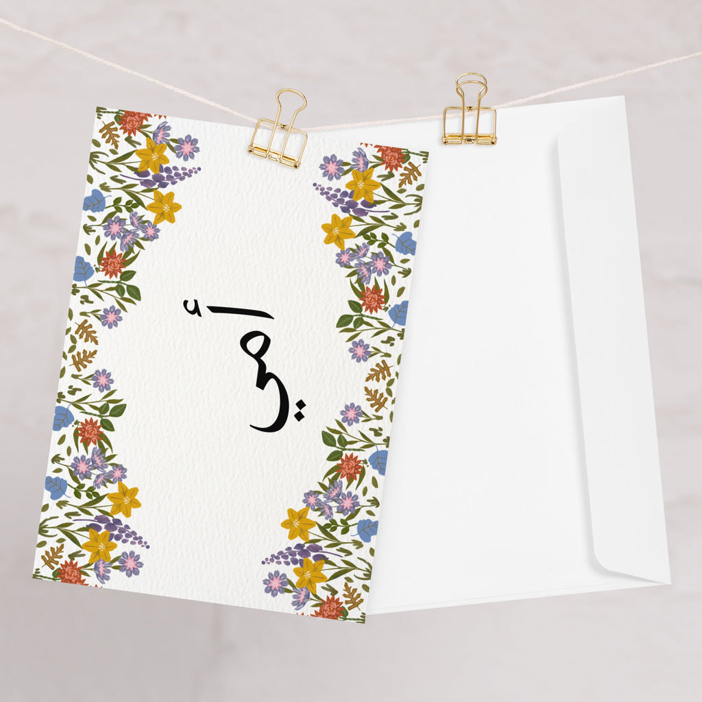 Ommi (My mother) Arabic Greeting card Greeting card La Vie Bien Ommi (My mother) Arabic Greeting card