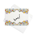 Ommi (My mother) Arabic Greeting card Greeting card La Vie Bien Ommi (My mother) Arabic Greeting card