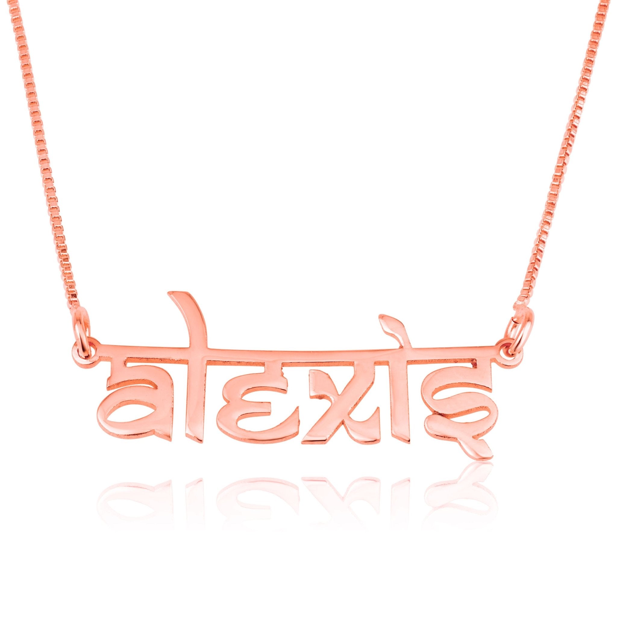 Personalized Hindi Style English Name Necklace