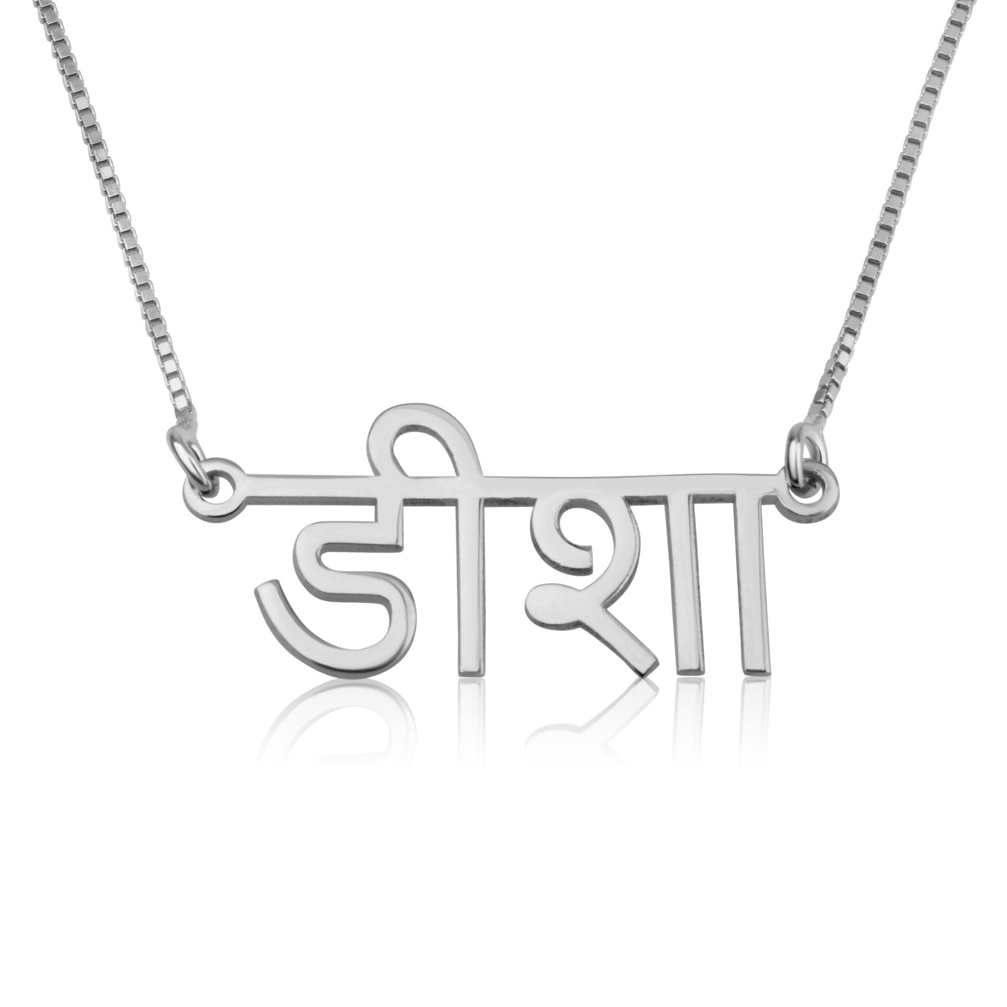 Personalized Sanskrit Name Necklace La Vie Bien Personalized Sanskrit Name Necklace