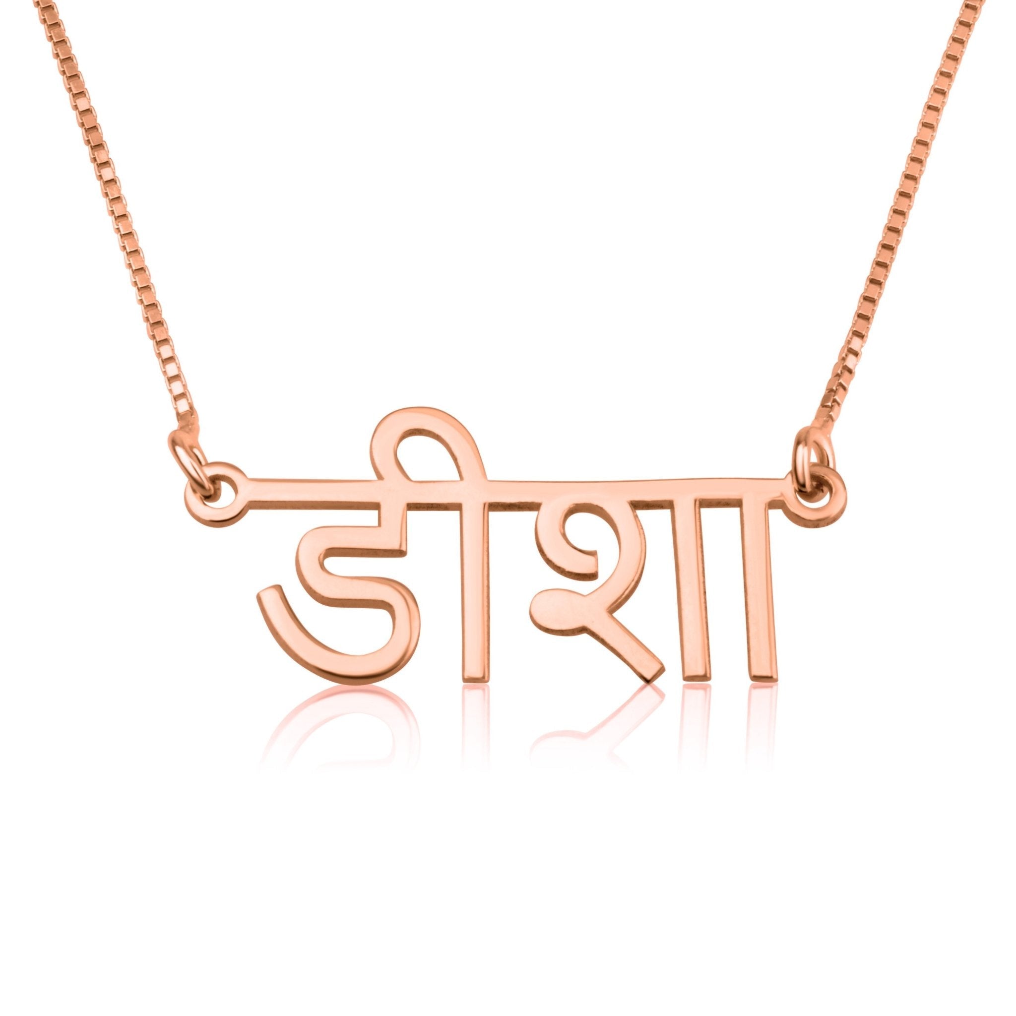 Personalized Sanskrit Name Necklace La Vie Bien Personalized Sanskrit Name Necklace