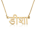 Personalized Sanskrit Name Necklace La Vie Bien Personalized Sanskrit Name Necklace
