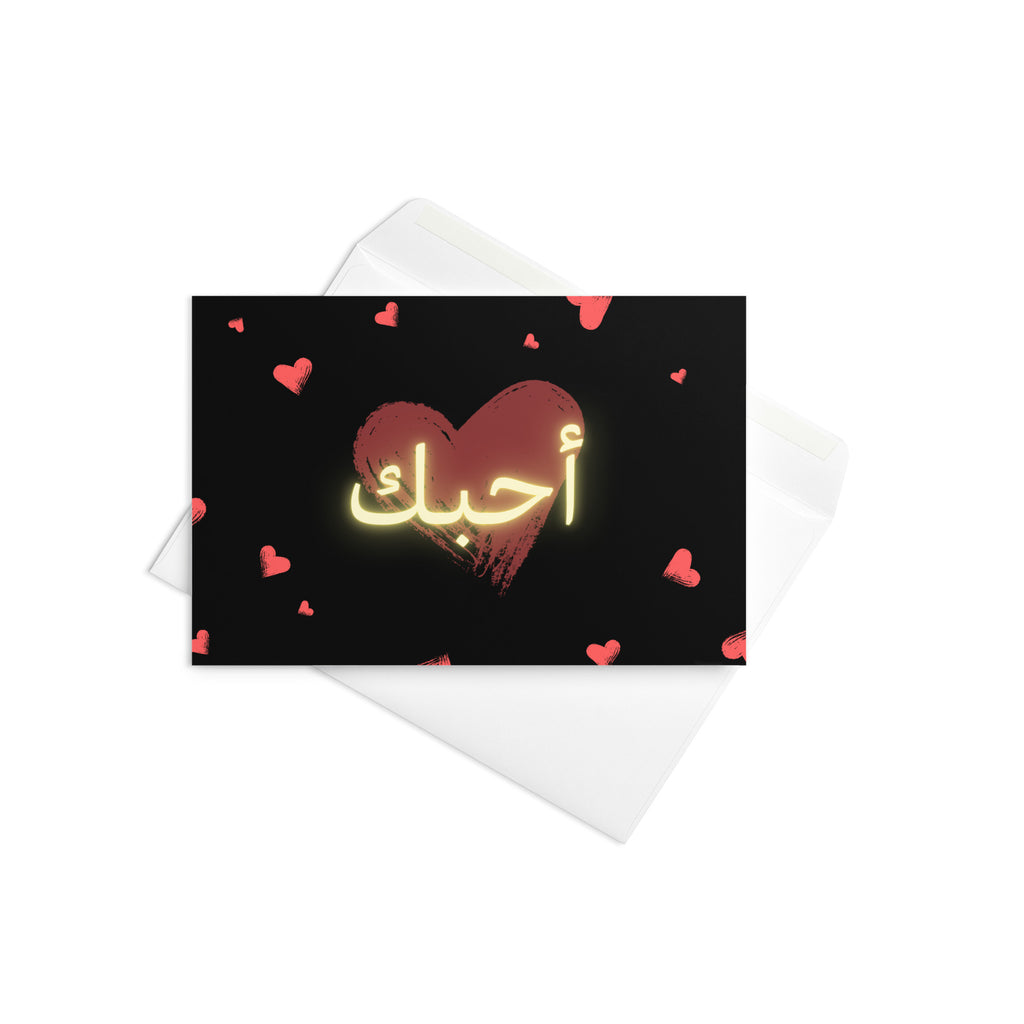 I love you أحبك Arabic Greeting card