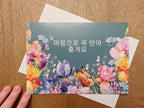 마음으로 꼭 안아줄게요 (I will hold you tightly in my heart) Korean comfort greeting card, blank inside with envelope