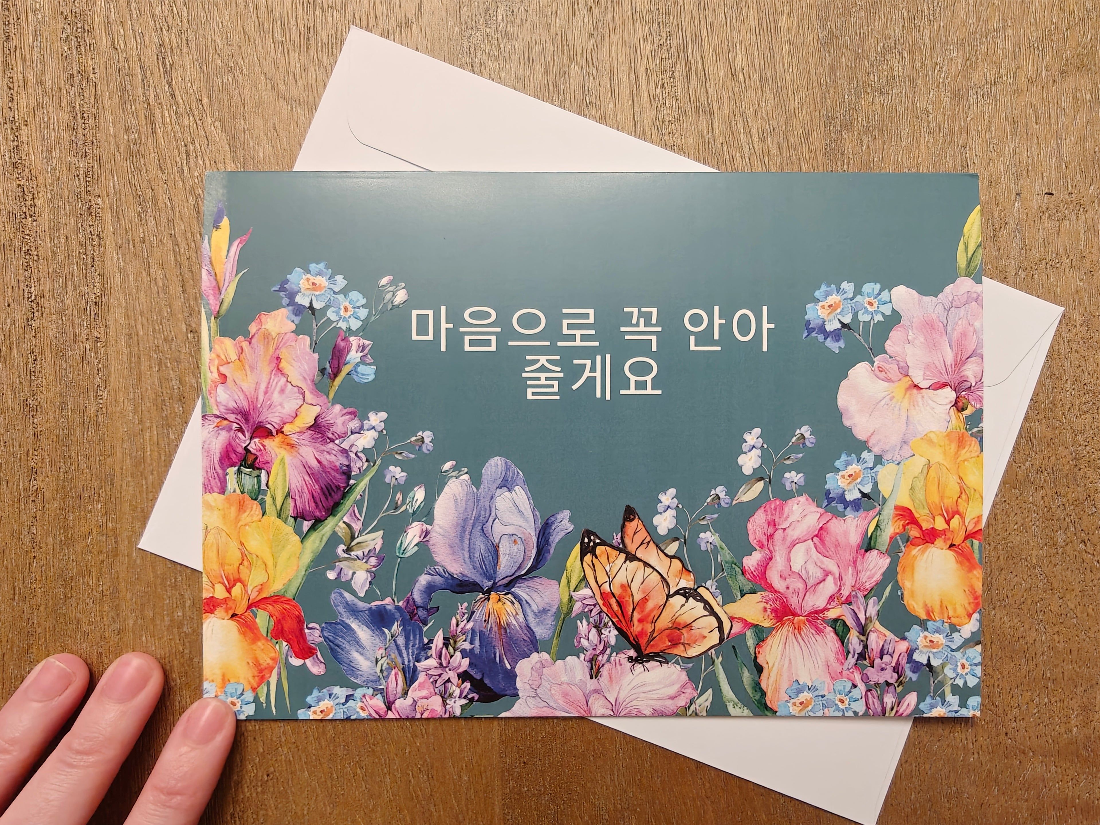마음으로 꼭 안아줄게요 (I will hold you tightly in my heart) Korean comfort greeting card, blank inside with envelope