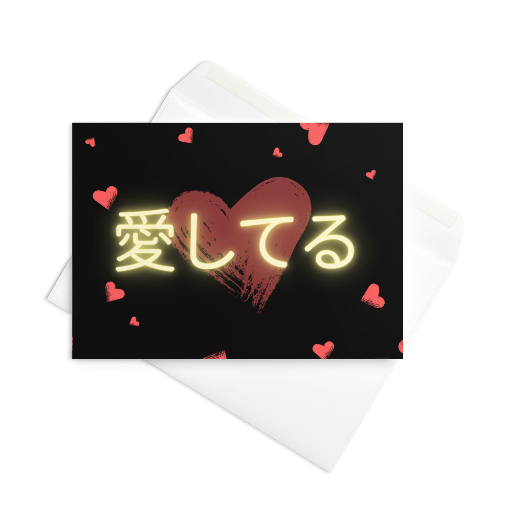 愛してる I love you Japanese Greeting card