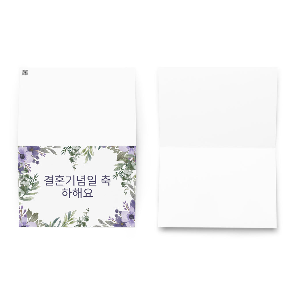 Korean Happy Anniversary Greeting card, elegant purple and green floral border, blank inside with envelope included