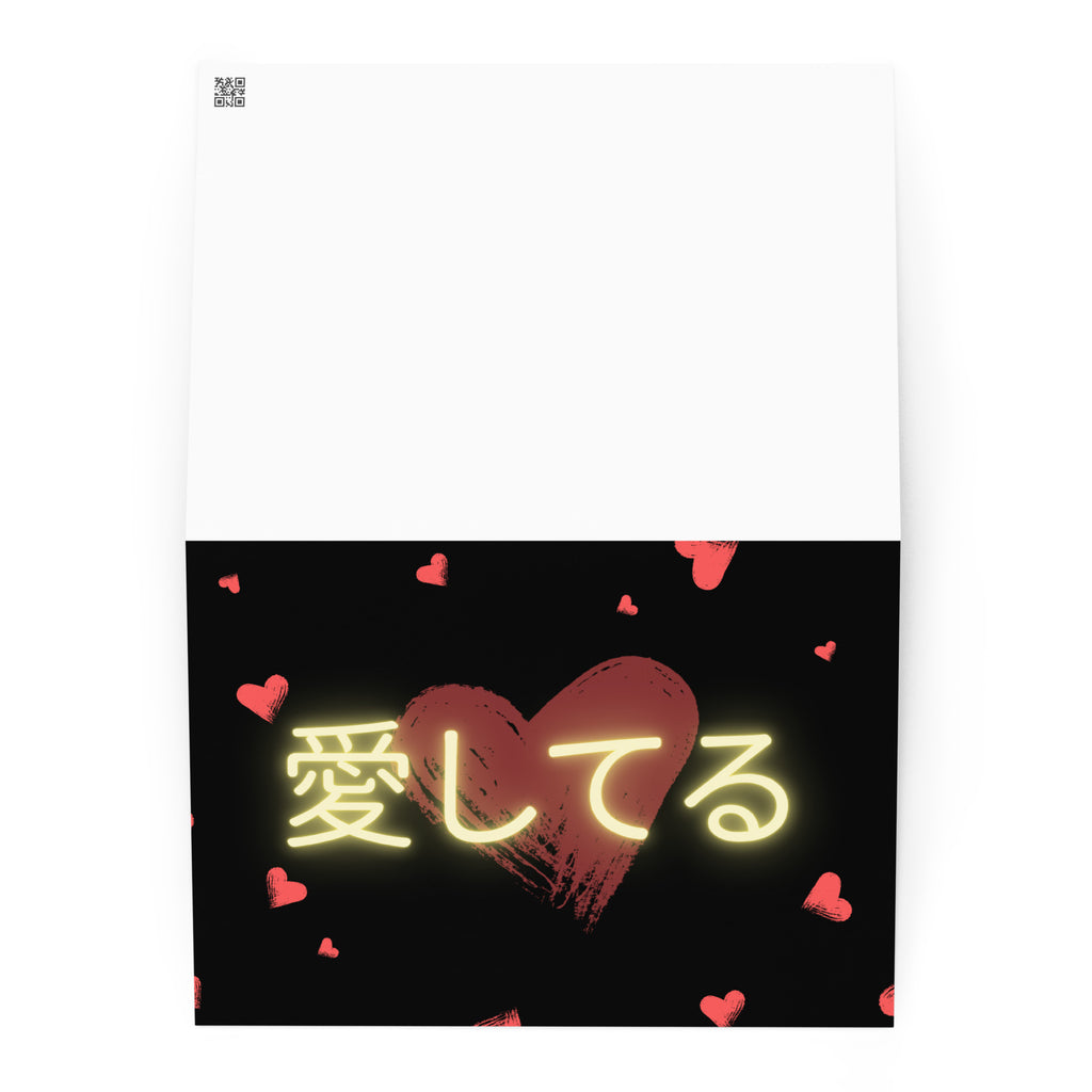 愛してる I love you Japanese Greeting card