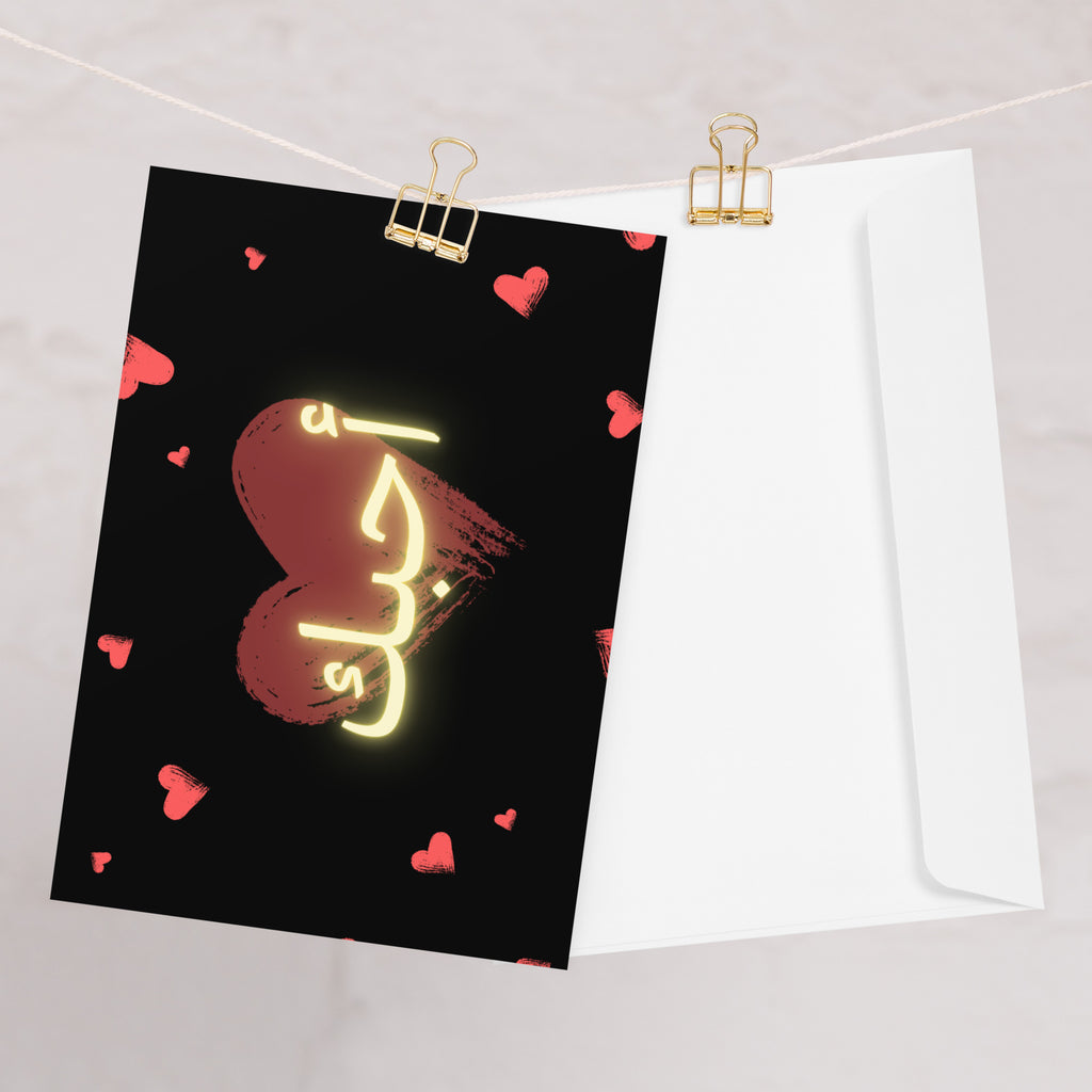 I love you أحبك Arabic Greeting card