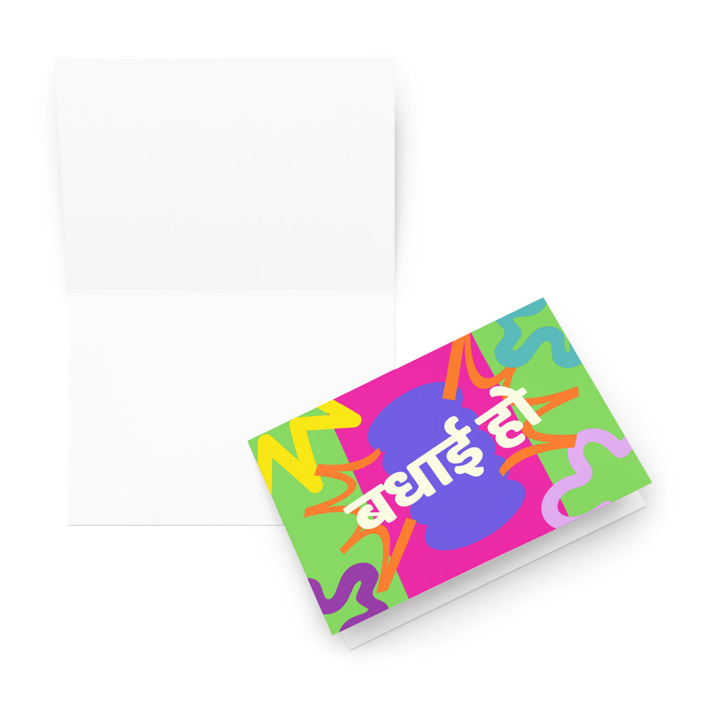 बधाई हो Hindi funky colorful congrats Greeting card, blank inside with envelope