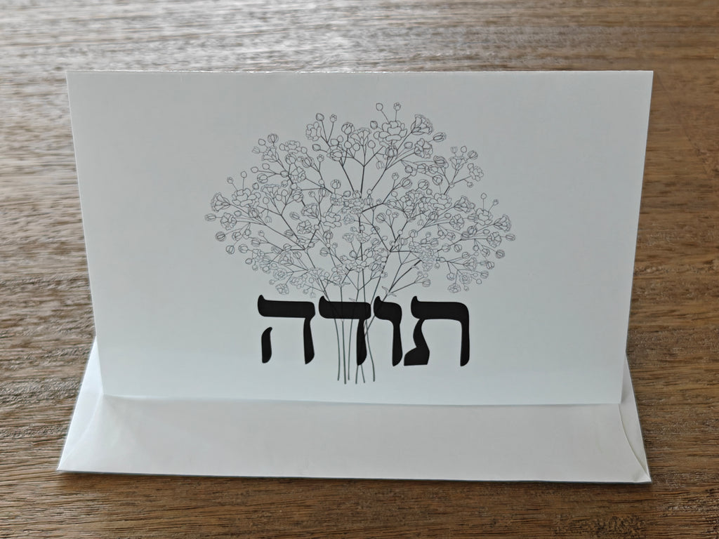 תודה (toda) Hebrew elegant minimalist thank you Greeting card, black and white, blank inside with envelope