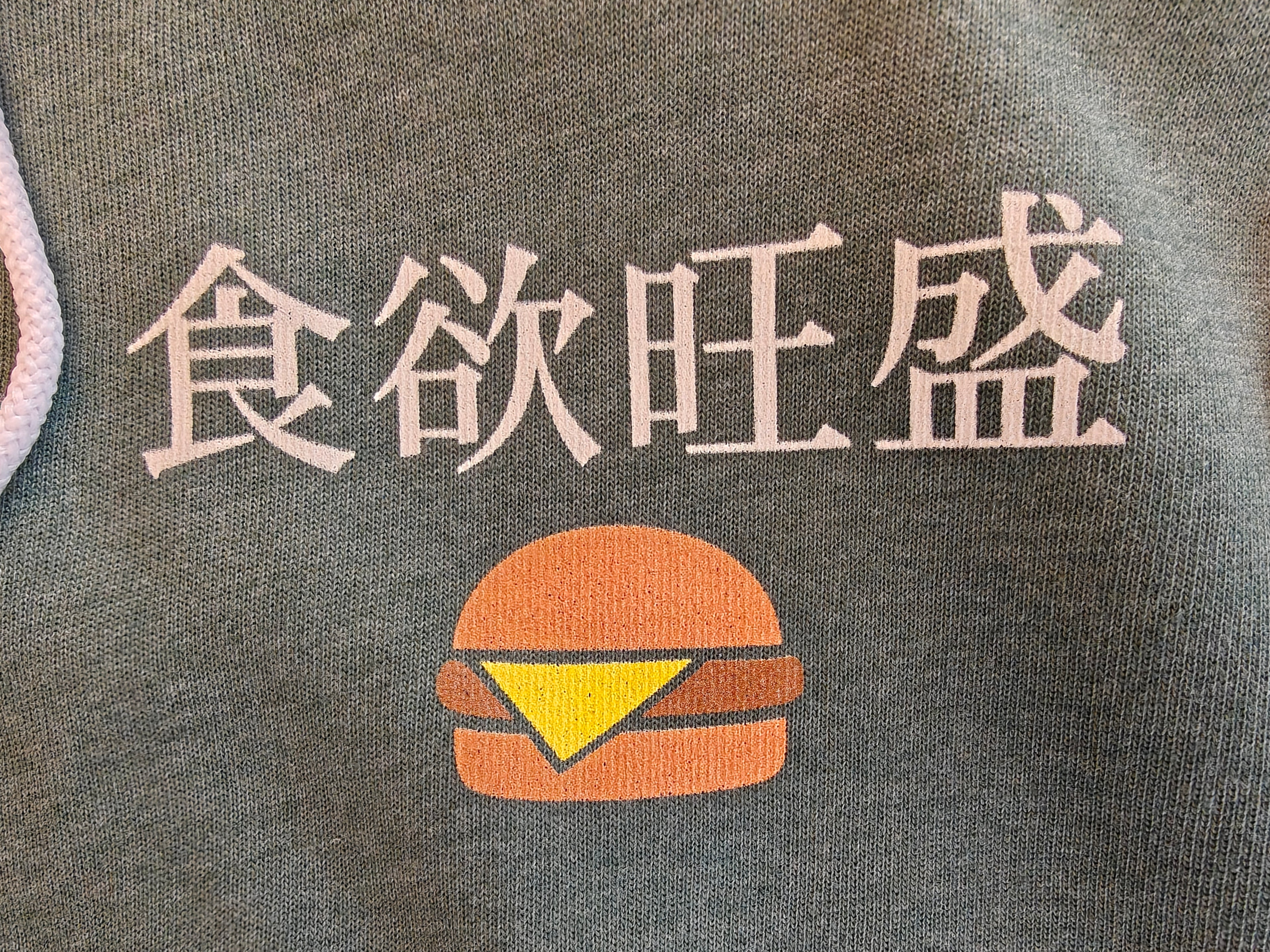 食欲旺盛 Hearty appetite Japanese Unisex hoodie, cozy Bella + Canvas hooded sweatshirt for foodies