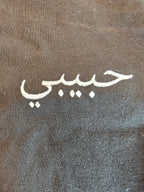 Habibi (حبيبي) Arabic embroidered Baby jersey bodysuit, gift for Arabic speaker