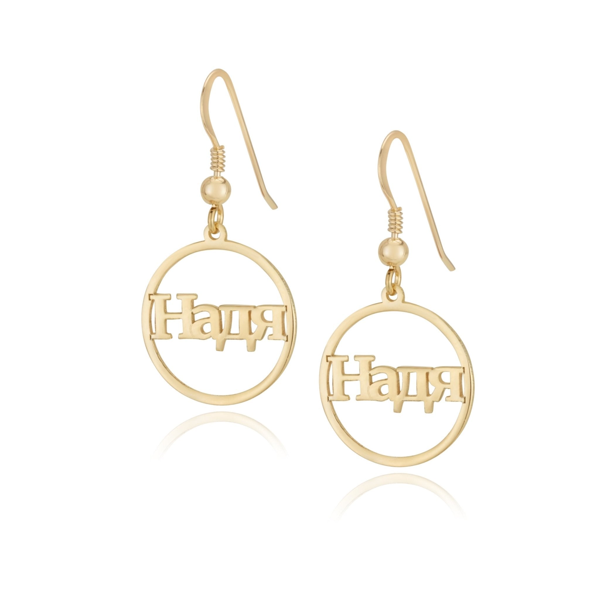 Russian Hoop Name Earrings La Vie Bien Russian Hoop Name Earrings