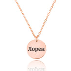Russian Name Disc Necklace La Vie Bien Russian Name Disc Necklace
