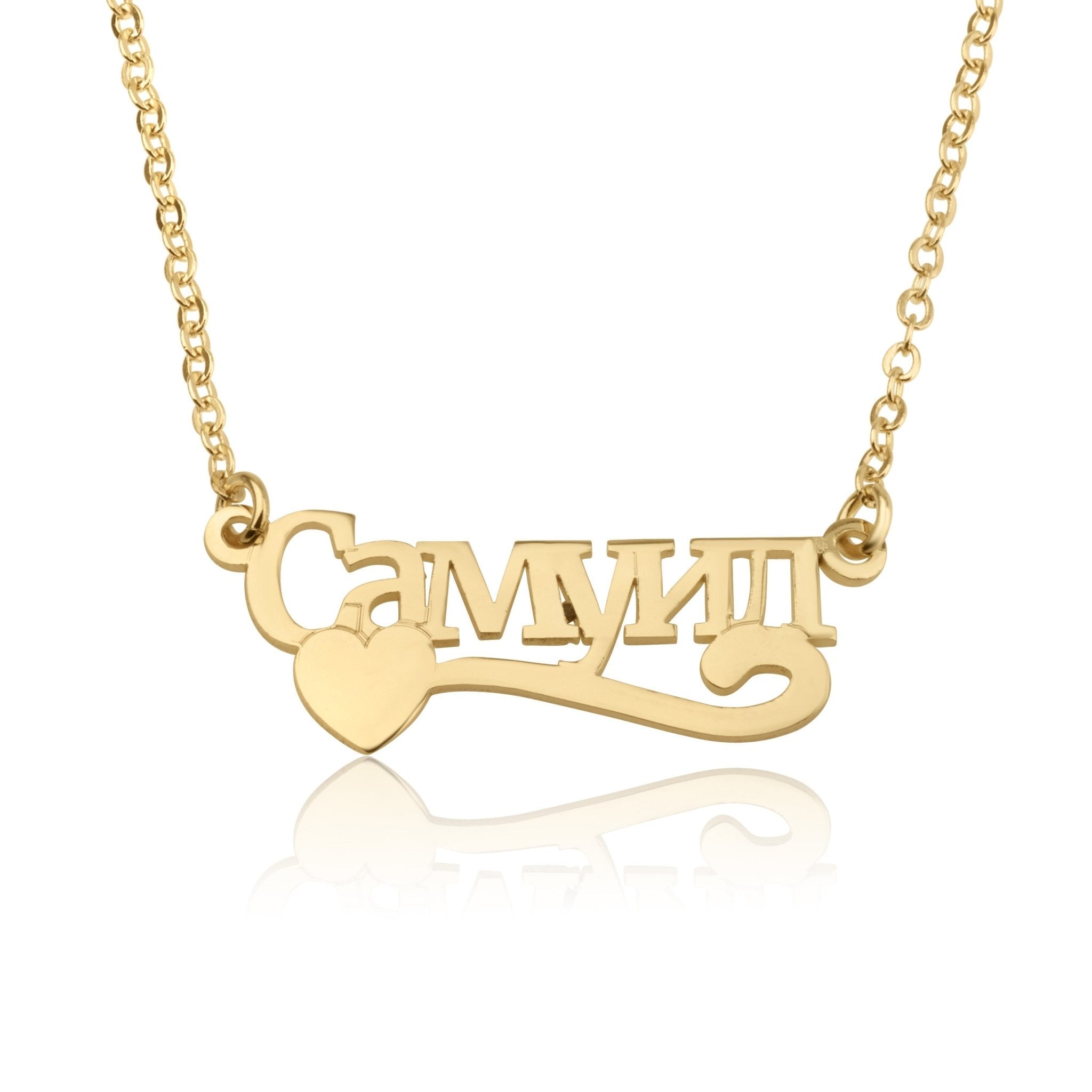 Russian Name Necklace With Heart And Underline La Vie Bien Russian Name Necklace With Heart And Underline