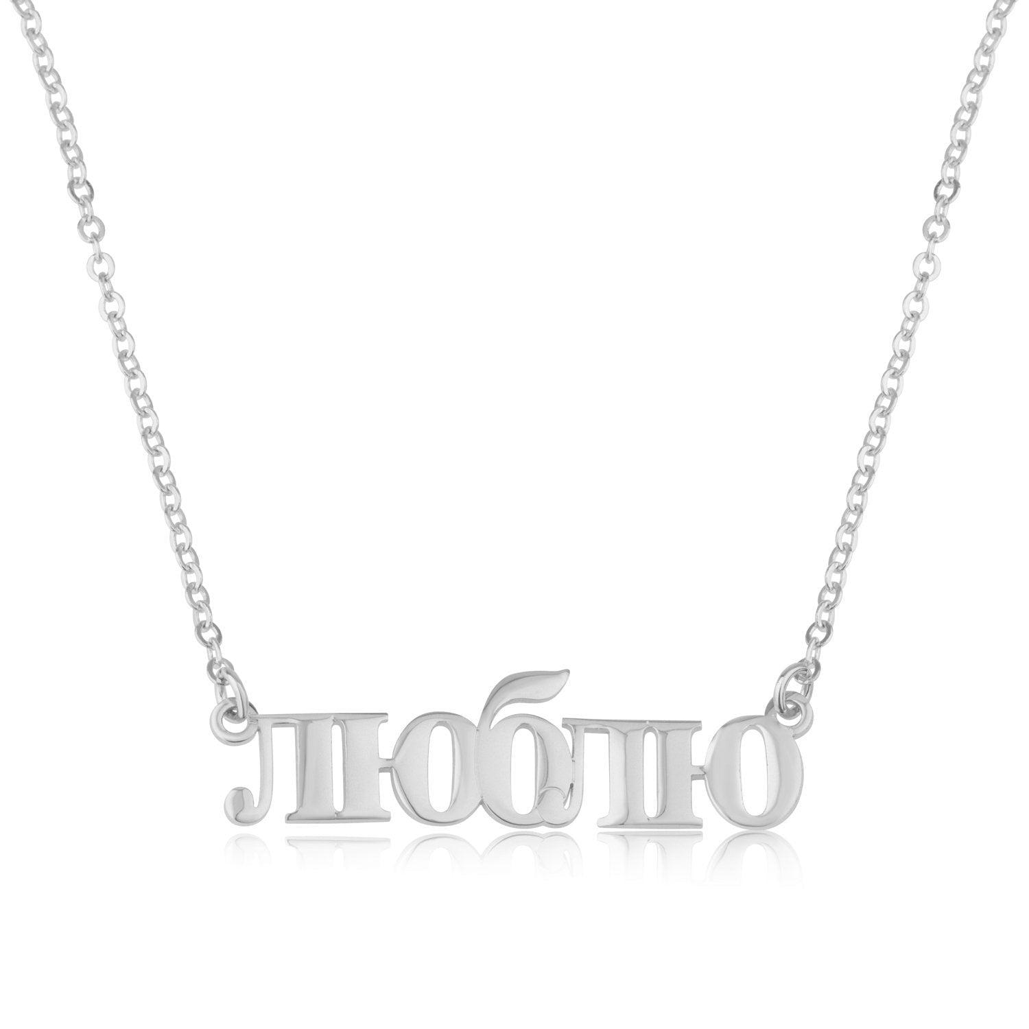 Russian Name Plate Necklace La Vie Bien Russian Name Plate Necklace