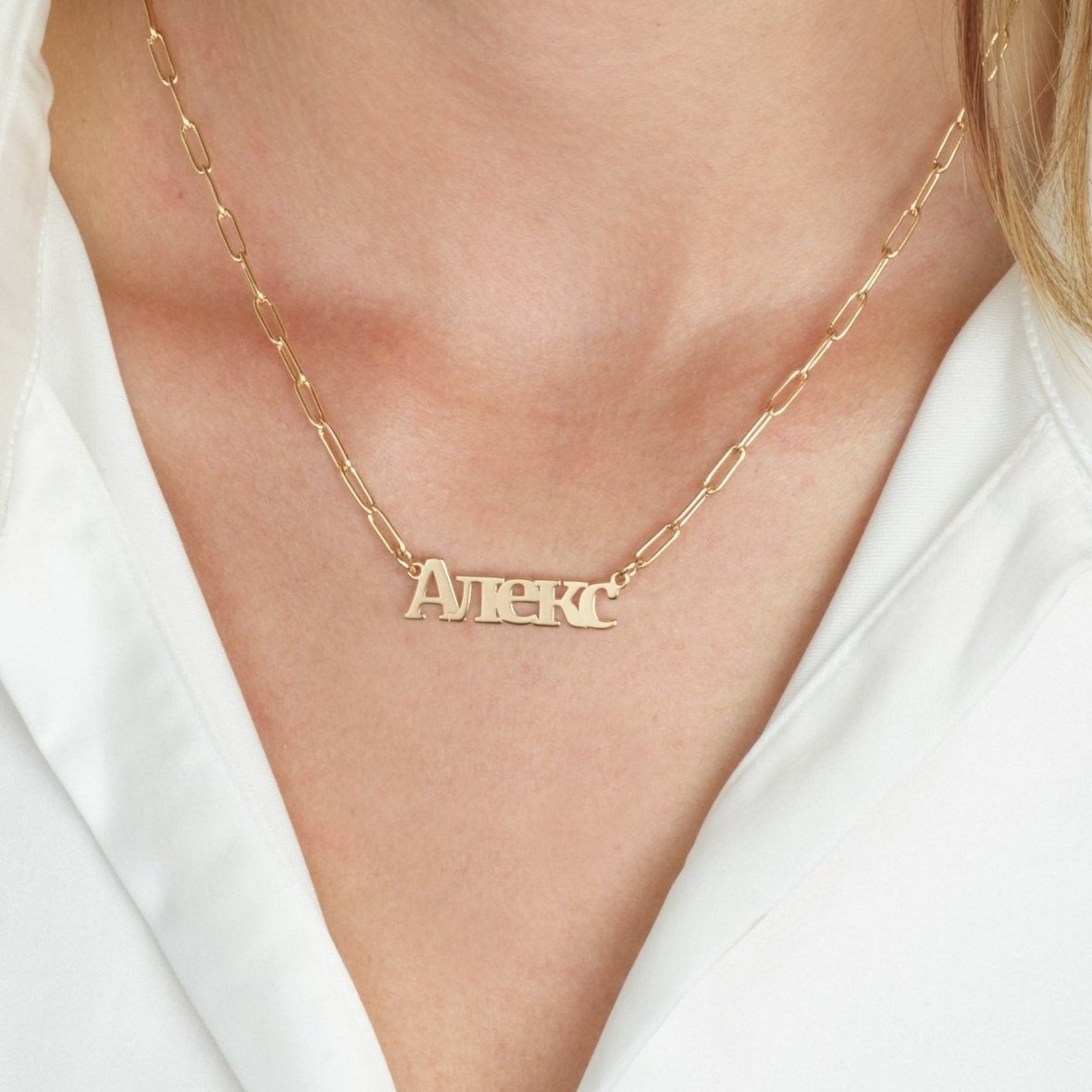 Russian Paperclip Name Necklace La Vie Bien Russian Paperclip Name Necklace
