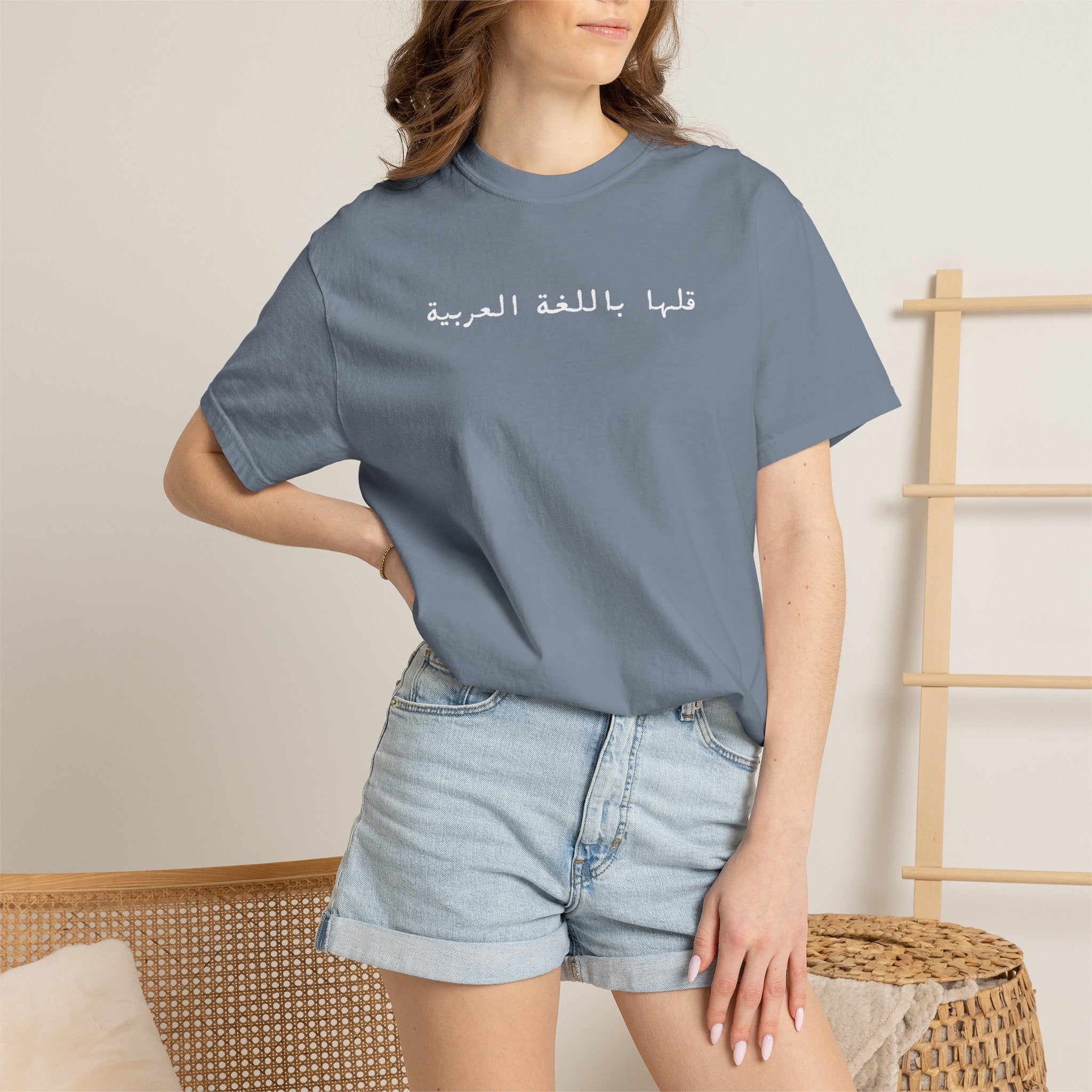Say It in Arabic T-Shirt — "قلها باللغة العربية" Unisex Graphic Tee for Arabic speakers T-Shirt La Vie Bien Say It in Arabic T-Shirt — "قلها باللغة العربية" Unisex Graphic Tee for Arabic speakers