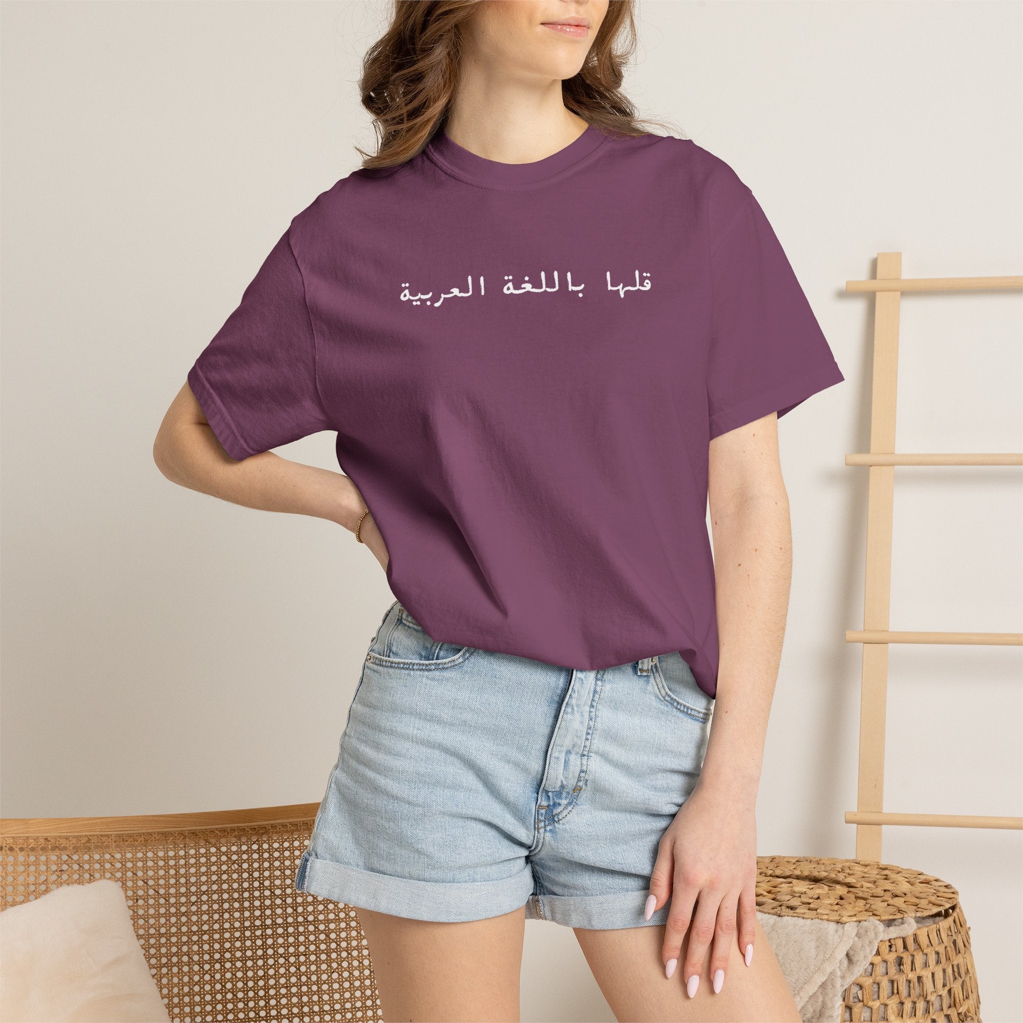 Say It in Arabic T-Shirt — "قلها باللغة العربية" Unisex Graphic Tee for Arabic speakers T-Shirt La Vie Bien Say It in Arabic T-Shirt — "قلها باللغة العربية" Unisex Graphic Tee for Arabic speakers