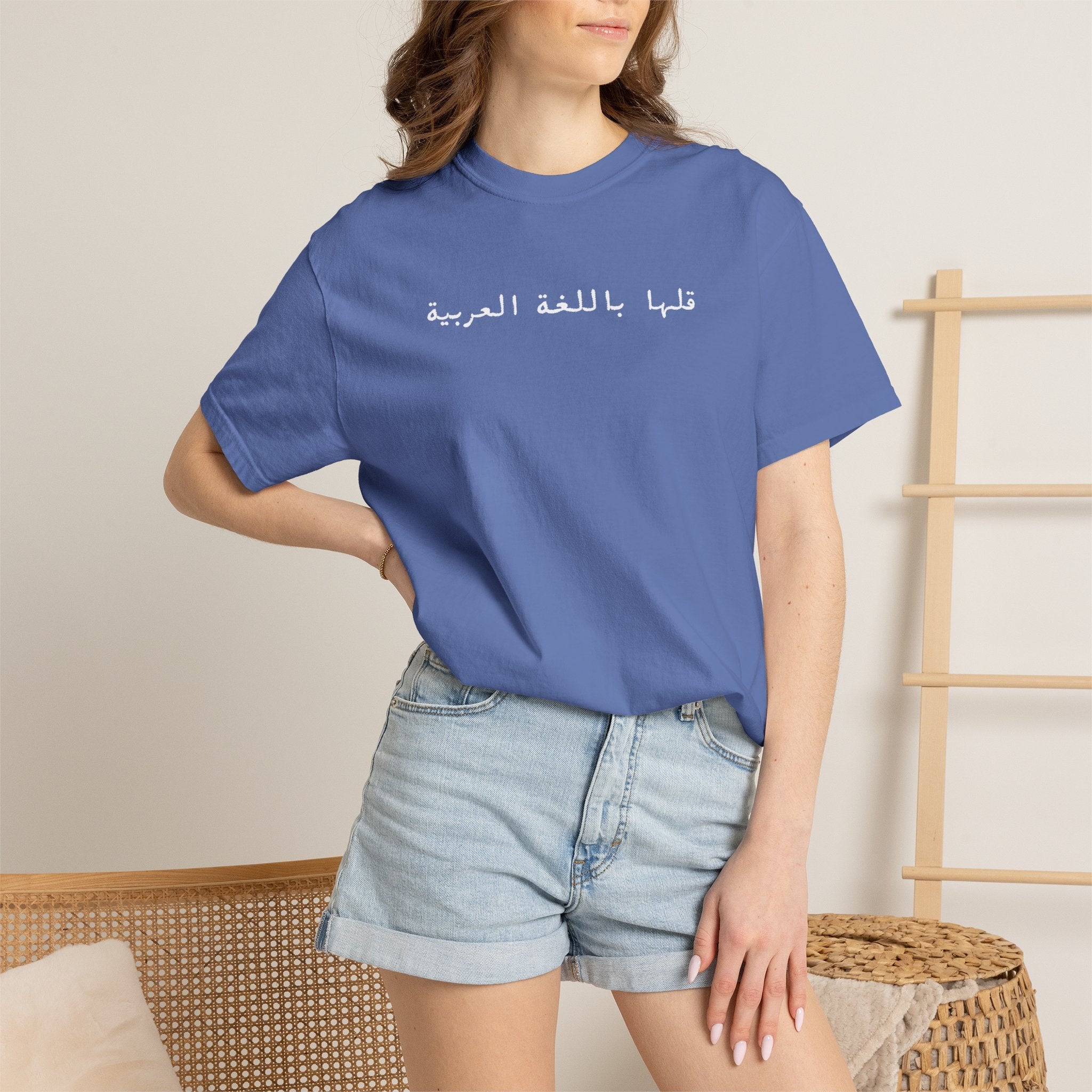 Say It in Arabic T-Shirt — "قلها باللغة العربية" Unisex Graphic Tee for Arabic speakers T-Shirt La Vie Bien Say It in Arabic T-Shirt — "قلها باللغة العربية" Unisex Graphic Tee for Arabic speakers