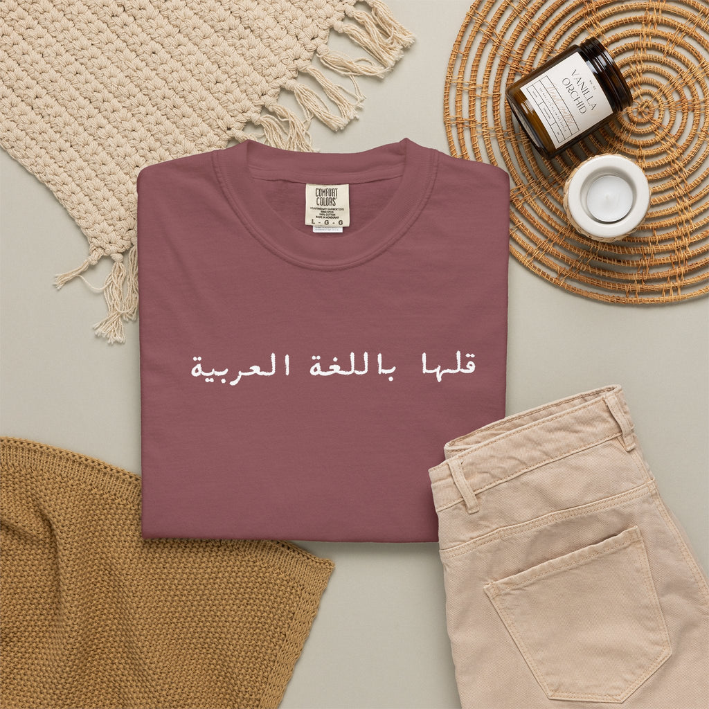 Say It in Arabic T-Shirt — "قلها باللغة العربية" Unisex Graphic Tee for Arabic speakers T-Shirt La Vie Bien Say It in Arabic T-Shirt — "قلها باللغة العربية" Unisex Graphic Tee for Arabic speakers