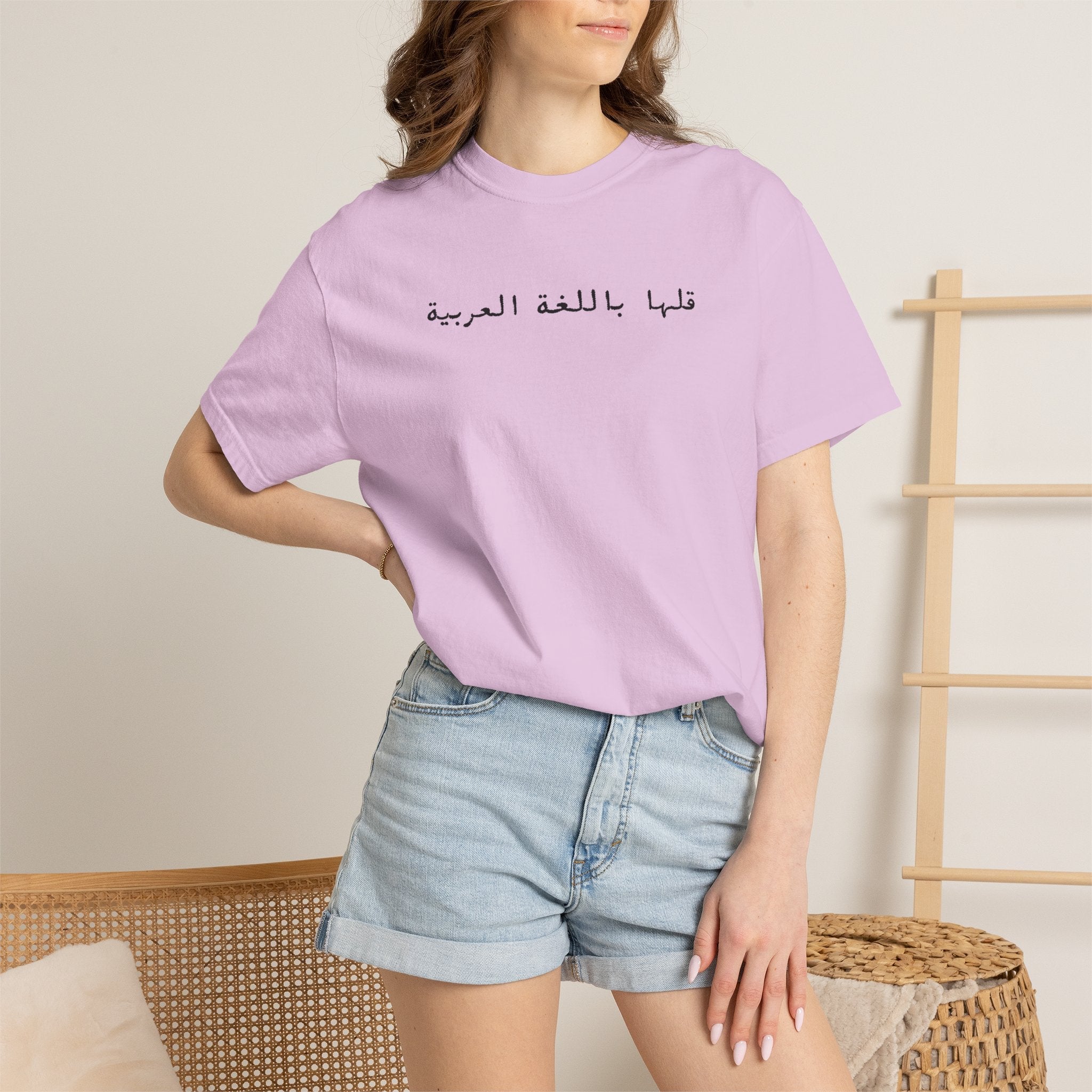 Say It in Arabic T-Shirt — "قلها باللغة العربية" Unisex Graphic Tee for Arabic speakers T-Shirt La Vie Bien Say It in Arabic T-Shirt — "قلها باللغة العربية" Unisex Graphic Tee for Arabic speakers