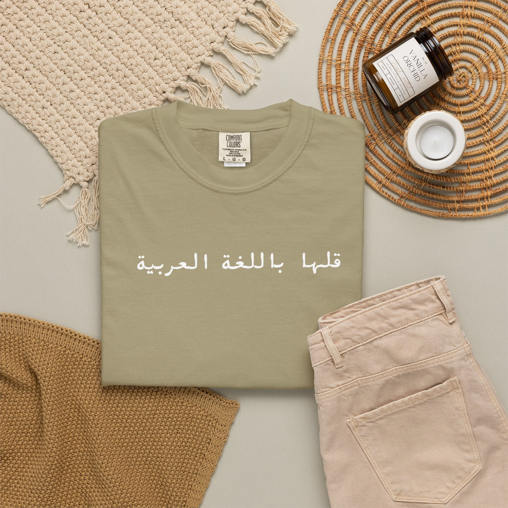 Say It in Arabic T-Shirt — "قلها باللغة العربية" Unisex Graphic Tee for Arabic speakers T-Shirt La Vie Bien Say It in Arabic T-Shirt — "قلها باللغة العربية" Unisex Graphic Tee for Arabic speakers