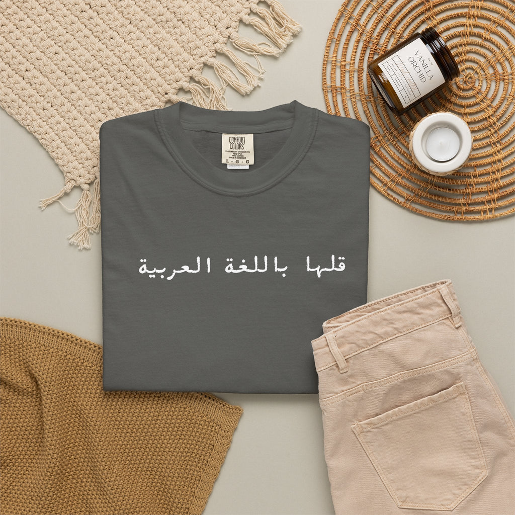 Say It in Arabic T-Shirt — "قلها باللغة العربية" Unisex Graphic Tee for Arabic speakers T-Shirt La Vie Bien Say It in Arabic T-Shirt — "قلها باللغة العربية" Unisex Graphic Tee for Arabic speakers