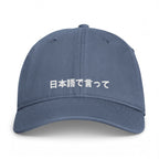 Say it in Japanese embroidered Coastal Washed Cap, Japanese Text Dad Hat Hats La Vie Bien Say it in Japanese embroidered Coastal Washed Cap, Japanese Text Dad Hat