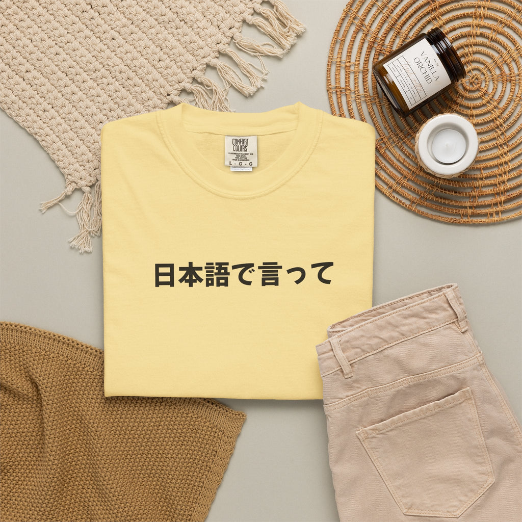 Say It in Japanese T-Shirt — 日本語で言って Tee, unisex shirt for Japanese language lovers, teacher gifts T-Shirt La Vie Bien Say It in Japanese T-Shirt — 日本語で言って Tee, unisex shirt for Japanese language lovers, teacher gifts