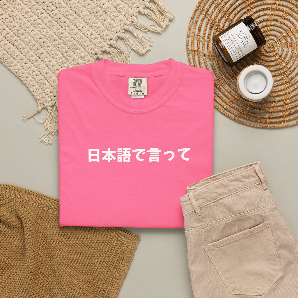 Say It in Japanese T-Shirt — 日本語で言って Tee, unisex shirt for Japanese language lovers, teacher gifts T-Shirt La Vie Bien Say It in Japanese T-Shirt — 日本語で言って Tee, unisex shirt for Japanese language lovers, teacher gifts