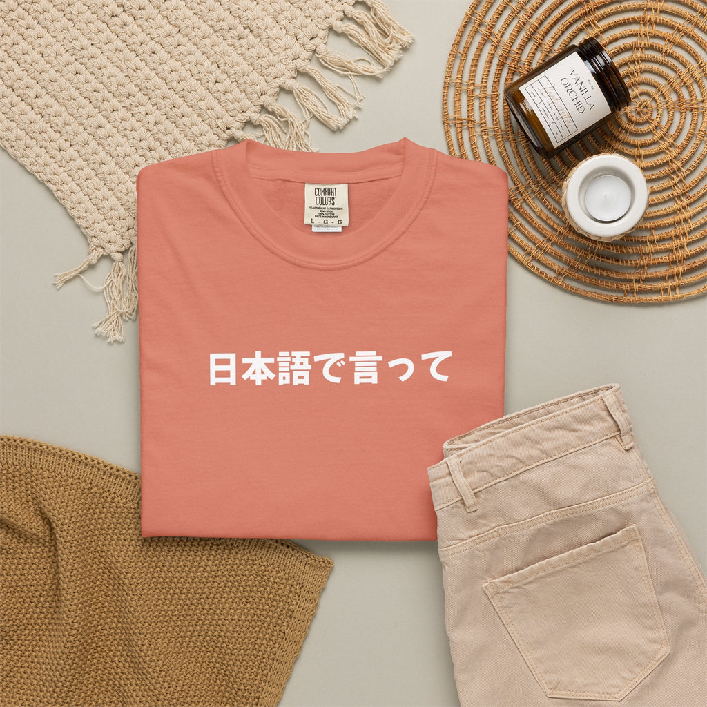 Say It in Japanese T-Shirt — 日本語で言って Tee, unisex shirt for Japanese language lovers, teacher gifts T-Shirt La Vie Bien Say It in Japanese T-Shirt — 日本語で言って Tee, unisex shirt for Japanese language lovers, teacher gifts