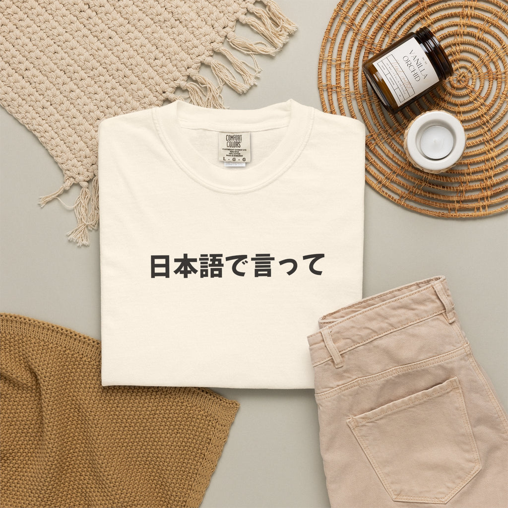 Say It in Japanese T-Shirt — 日本語で言って Tee, unisex shirt for Japanese language lovers, teacher gifts T-Shirt La Vie Bien Say It in Japanese T-Shirt — 日本語で言って Tee, unisex shirt for Japanese language lovers, teacher gifts