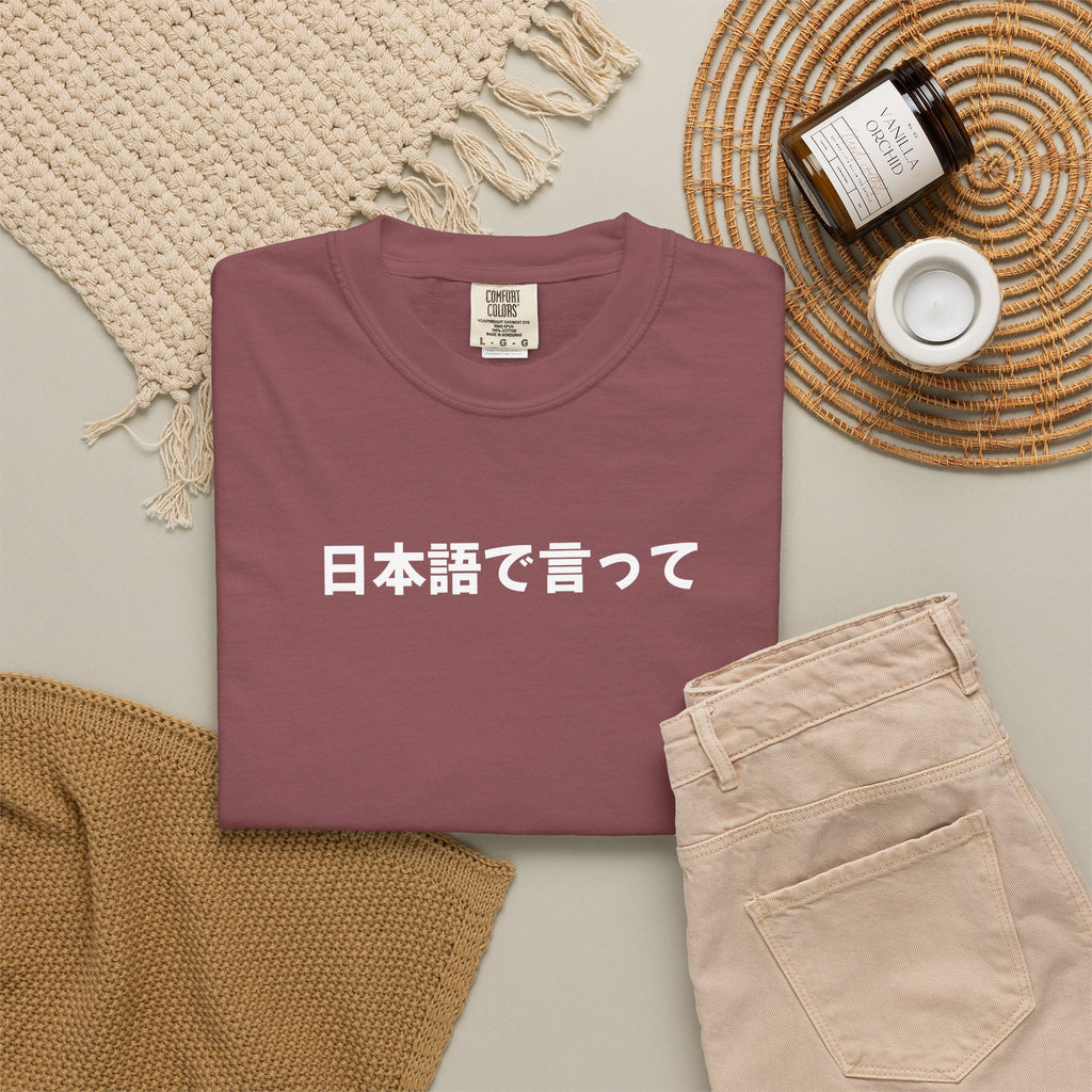 Say It in Japanese T-Shirt — 日本語で言って Tee, unisex shirt for Japanese language lovers, teacher gifts T-Shirt La Vie Bien Say It in Japanese T-Shirt — 日本語で言って Tee, unisex shirt for Japanese language lovers, teacher gifts