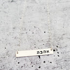 Shalom Classic Bar Necklace by Salt Sparkle Shalom
