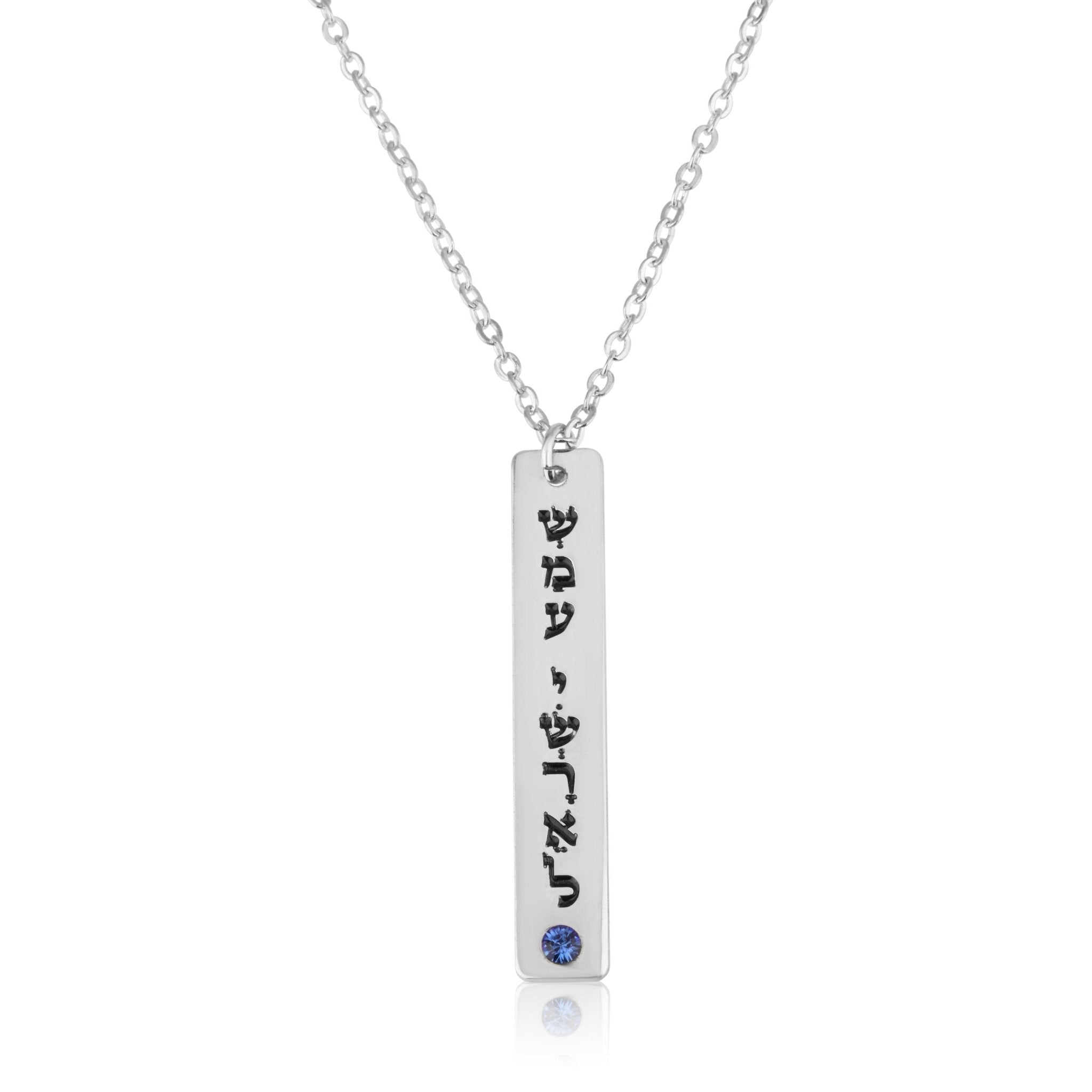 Shema Israel Bar Necklace With Swarovski Birthstone La Vie Bien Shema Israel Bar Necklace With Swarovski Birthstone